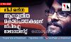 സിപി ജലീലിന്റേത് ആസൂത്രിത കൊലപാതകമെന്ന് സിപിഐ മാവോയിസ്റ്റ് സിപി ജലീലിന്റേത് ആസൂത്രിത കൊലപാതകമെന്ന് സിപിഐ മാവോയിസ്റ്റ്