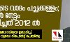 മോദിയുടെ വാദം പച്ചക്കള്ളം; മിസൈല്‍ നേട്ടം കൈവരിച്ചത് 2012ല്‍