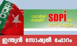 ഇന്ത്യന് സോഷ്യല് ഫോറം തിരഞ്ഞെടുപ്പ് കാംപയിന് സംഘടിപ്പിക്കും ഇന്ത്യന് സോഷ്യല് ഫോറം തിരഞ്ഞെടുപ്പ് കാംപയിന് സംഘടിപ്പിക്കും