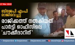 യുപിയില്‍ ബിജെപി എംപി എസ്പിയില്‍ ചേര്‍ന്നു;    രാജിക്കത്ത് നല്‍കിയത് പാര്‍ട്ടി ഓഫിസിലെ ചൗക്കീദാറിന്