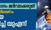 എസാറ്റ് പരീക്ഷണം; ഇന്ത്യയെ വിമര്‍ശിച്ച് യുഎസ്