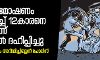 ബിസ്‌കറ്റ് മോഷണം ആരോപിച്ച് 12കാരനെ തല്ലിക്കൊന്ന് കാംപസില്‍ ദഹിപ്പിച്ചു