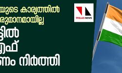 സ്ഥാനാര്‍ഥിയുടെ കാര്യത്തില്‍ ഇനിയും തീരുമാനമായില്ല; വയനാട്ടില്‍ യുഡിഎഫ് പ്രചാരണം നിര്‍ത്തി