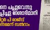 രാഹുലിനെ പപ്പുവെന്നു വിശേഷിപ്പിച്ചു ദേശാഭിമാനി; ചീഫ് എഡിറ്റര്‍ പി രാജീവ് മാപ്പ് പറയണമെന്ന് ബല്‍റാം