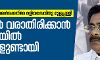 രാഹുല്‍ വരാതിരിക്കാന്‍ ഡല്‍ഹിയില്‍ ചര്‍ച്ചകളുണ്ടായെന്നു മുല്ലപ്പള്ളി