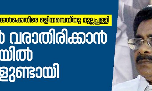 രാഹുല്‍ വരാതിരിക്കാന്‍ ഡല്‍ഹിയില്‍ ചര്‍ച്ചകളുണ്ടായെന്നു മുല്ലപ്പള്ളി