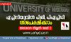 എച്ച്സിയുവില് പിജി, പിഎച്ച്ഡി അപേക്ഷിക്കാം എച്ച്സിയുവില് പിജി, പിഎച്ച്ഡി അപേക്ഷിക്കാം