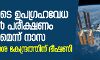 ഇന്ത്യയുടെ ഉപഗ്രഹവേധ മിസൈല്‍ പരീക്ഷണം ഭയാനകമെന്ന് നാസ; ബഹിരാകാശ കേന്ദ്രത്തിന് ഭീഷണി