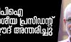 എസ്ഡിപിഐ മുന്‍ ദേശീയ പ്രസിഡന്റ് എ സഈദ് അന്തരിച്ചു