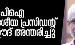 എസ്ഡിപിഐ മുന്‍ ദേശീയ പ്രസിഡന്റ് എ സഈദ് അന്തരിച്ചു