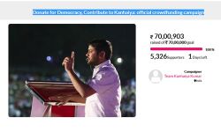 ലഭിച്ചത് 70ലക്ഷം; കനയ്യ കുമാറിന്റെ ക്രൗഡ് ഫണ്ടിങ് പൂര്ത്തിയായി ലഭിച്ചത് 70ലക്ഷം; കനയ്യ കുമാറിന്റെ ക്രൗഡ് ഫണ്ടിങ് പൂര്ത്തിയായി