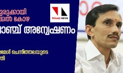 ബിജെപിക്ക് കുരുക്കായി വീണ്ടും മെഡിക്കല്‍ കോഴ; ക്രൈംബ്രാഞ്ച് അന്വേഷണം തുടങ്ങി