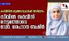 കശ്മീരില്‍ ഗുജ്ജാറുകള്‍ക്ക് അഭിമാനം; സിവില്‍ സര്‍വീസ് നേട്ടത്തോടെ  ഡോ. രെഹാന ബഷീര്‍