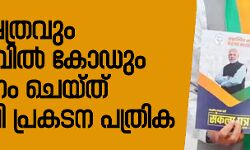 രാമക്ഷേത്രവും ഏകസിവില്‍ കോഡും വാഗ്ദാനം ചെയ്ത് ബിജെപി പ്രകടന പത്രിക
