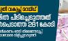 ആദായനികുതി റെയ്ഡ്: മധ്യപ്രദേശില് പിടിച്ചെടുത്തത് കണക്കില്പ്പെടാത്ത 281 കോടി ആദായനികുതി റെയ്ഡ്: മധ്യപ്രദേശില് പിടിച്ചെടുത്തത് കണക്കില്പ്പെടാത്ത 281 കോടി