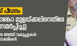 เดเดจเตเดฏเดพเดธเตเดคเตเดฐเตเดเตเดเต เดชเตเดกเดจเด: เดฌเดฟเดทเดชเตเดชเต เดซเตเดฐเดพเดเตเดเต เดฎเตเดณเดฏเตเดเตเดเดฒเดฟเดจเตเดคเดฟเดฐเต เดเตเดฑเตเดฑเดชเดคเตเดฐเด เดธเดฎเดฐเตโเดชเตเดชเดฟเดเตเดเต เดเดจเตเดฏเดพเดธเตเดคเตเดฐเตเดเตเดเต เดชเตเดกเดจเด: เดฌเดฟเดทเดชเตเดชเต เดซเตเดฐเดพเดเตเดเต เดฎเตเดณเดฏเตเดเตเดเดฒเดฟเดจเตเดคเดฟเดฐเต เดเตเดฑเตเดฑเดชเดคเตเดฐเด เดธเดฎเดฐเตโเดชเตเดชเดฟเดเตเดเต