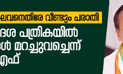 เดเด เดเต เดฐเดพเดเดตเดจเตเดคเดฟเดฐเต เดตเตเดฃเตเดเตเด เดชเดฐเดพเดคเดฟ; เดจเดพเดฎเดจเดฟเดฐเตโเดฆเตเดถ เดชเดคเตเดฐเดฟเดเดฏเดฟเดฒเตโ เดตเดฟเดตเดฐเดเตเดเดณเตโ เดฎเดฑเดเตเดเตเดตเดเตเดเตเดจเตเดจเต เดเดฒเตโเดกเดฟเดเดซเต เดเด เดเต เดฐเดพเดเดตเดจเตเดคเดฟเดฐเต เดตเตเดฃเตเดเตเด เดชเดฐเดพเดคเดฟ; เดจเดพเดฎเดจเดฟเดฐเตโเดฆเตเดถ เดชเดคเตเดฐเดฟเดเดฏเดฟเดฒเตโ เดตเดฟเดตเดฐเดเตเดเดณเตโ เดฎเดฑเดเตเดเตเดตเดเตเดเตเดจเตเดจเต เดเดฒเตโเดกเดฟเดเดซเต