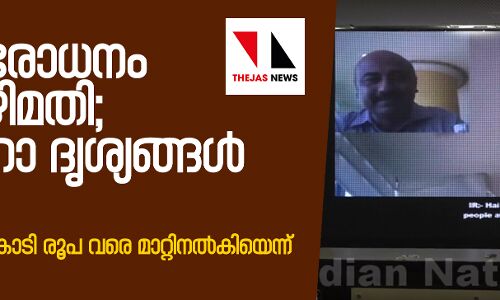 നോട്ട് നിരോധനം വന്‍ അഴിമതി; ഒളികാമറാ ദൃശ്യങ്ങള്‍ പുറത്ത്