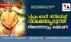 പി എം മോദി സിനിമക്ക് വിലക്കേര്പ്പെടുത്തി തിരഞ്ഞെടുപ്പ് കമ്മീഷന് പി എം മോദി സിനിമക്ക് വിലക്കേര്പ്പെടുത്തി തിരഞ്ഞെടുപ്പ് കമ്മീഷന്