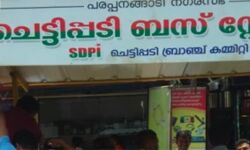 ചെട്ടിപ്പടിയില്‍ പൊളിച്ച ബസ് വെയ്റ്റിങ് ഷെഡ് എസ്ഡിപിഐ പ്രവര്‍ത്തകര്‍ മണിക്കൂറുകള്‍ക്കകം പുനസ്ഥാപിച്ചു