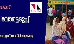 ആദ്യഘട്ട വോട്ടെടുപ്പ് തുടങ്ങി; അഞ്ച് കേന്ദ്രമന്ത്രിമാര്‍ ഇന്ന് ജനവിധി തേടുന്നു