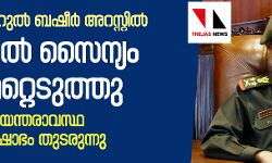 സുദാനില്‍ സൈന്യം ഭരണമേറ്റെടുത്തു; പ്രസിഡന്റ് ഉമറുല്‍ ബഷീര്‍ അറസ്റ്റില്‍