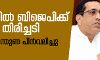 ഗോവയില് ബിജെപിക്ക് കനത്ത തിരിച്ചടി; എംജിപി പിന്തുണ പിന്വലിച്ചു ഗോവയില് ബിജെപിക്ക് കനത്ത തിരിച്ചടി; എംജിപി പിന്തുണ പിന്വലിച്ചു