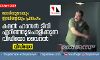 മോദിയുടെയും സ്റ്റാലിന്റെയും പ്രസംഗം; കമല് ഹാസന് ടിവി എറിഞ്ഞുപൊളിക്കുന്ന വീഡിയോ വൈറല് മോദിയുടെയും സ്റ്റാലിന്റെയും പ്രസംഗം; കമല് ഹാസന് ടിവി എറിഞ്ഞുപൊളിക്കുന്ന വീഡിയോ വൈറല്