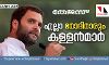 എല്ലാ മോദിമാരും കള്ളന്‍മാര്‍: രാഹുല്‍ ഗാന്ധി