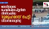 മോദിയുടെ ഹെലിക്കോപ്റ്ററില്‍ നിന്നിറക്കിയ ദുരൂഹമായ പെട്ടി വിവാദമാവുന്നു (VIDEO)