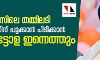 കോൺഗ്രസിലെ തമ്മിലടി; തലസ്ഥാനത്ത് പ്രചരണത്തിന് ചുക്കാൻ പിടിക്കാൻ നാന പട്ടോള ഇന്നെത്തും