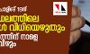 രണ്ടാംഘട്ട പോളിങ് 18ന്:  97 മണ്ഡലത്തിലെ ജനങ്ങള്‍ വിധിയെഴുതും;  പ്രചാരണത്തിന് നാളെ തിരശ്ശീല വീഴും