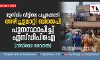 മുസ്‌ലിം വീട്ടിലെ പച്ചക്കൊടി അഴിച്ചുമാറ്റി ബിജെപി;  പുനസ്ഥാപിച്ച് എസ്ഡിപിഐ  (വീഡിയോ വൈറല്‍)
