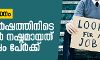 നോട്ട് നിരോധനം: രണ്ടു വര്‍ഷത്തിനിടെ തൊഴില്‍ നഷ്ടമായത് 50 ലക്ഷം പേര്‍ക്ക്