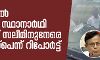 ബംഗാളില് സിപിഎം സ്ഥാനാര്ഥി മുഹമ്മദ് സലീമിനുനേരെ വെടിവയ്പ്പെന്ന് റിപോര്ട്ട് ബംഗാളില് സിപിഎം സ്ഥാനാര്ഥി മുഹമ്മദ് സലീമിനുനേരെ വെടിവയ്പ്പെന്ന് റിപോര്ട്ട്