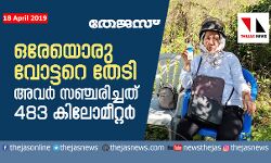 ഒരേയൊരു വോട്ടറെ തേടി അവര്‍ സഞ്ചരിച്ചത് 483 കിലോമീറ്റര്‍