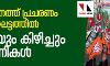 സംസ്ഥാനത്ത് പ്രചരണം അന്തിമഘട്ടത്തിൽ; കണക്കുകൾ കൂട്ടിയും കിഴിച്ചും മുന്നണികൾ സംസ്ഥാനത്ത് പ്രചരണം അന്തിമഘട്ടത്തിൽ; കണക്കുകൾ കൂട്ടിയും കിഴിച്ചും മുന്നണികൾ