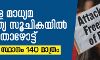 ആഗോള മാധ്യമ സ്വാതന്ത്ര്യ സൂചികയില്‍ വീണ്ടും താഴോട്ട്;  ഇന്ത്യയുടെ സ്ഥാനം 140 മാത്രം