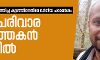ആംബുലന്‍സില്‍ എത്തിച്ച കുഞ്ഞിനെതിരേ വര്‍ഗീയ പരാമര്‍ശം;  സംഘപരിവാര പ്രവര്‍ത്തകന്‍ അറസ്റ്റില്‍
