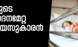 അമ്മയുടെ ക്രൂരമര്‍ദനമേറ്റ മൂന്നുവയസുകാരന്‍ മരിച്ചു