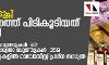 തിരഞ്ഞെടുപ്പ്: സംസ്ഥാനത്ത് പിടികൂടിയത് 31 കോടി തിരഞ്ഞെടുപ്പ്: സംസ്ഥാനത്ത് പിടികൂടിയത് 31 കോടി
