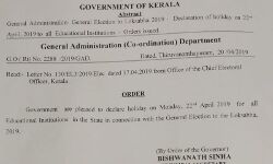 ലോക്സഭാ തിരഞ്ഞെടുപ്പ്: 22ന് സംസ്ഥാനത്തെ വിദ്യാഭ്യാസ സ്ഥാപനങ്ങൾക്ക് അവധി