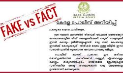 ഉത്തരേന്ത്യയിൽ നിന്നുള്ള യാചകര്‍ ക്രിമിനലുകളാണെന്ന സന്ദേശം വ്യാജമെന്ന് പോലിസ്