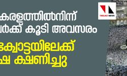 ഹജ്ജ്: കേരളത്തില്‍നിന്ന് 1749 പേര്‍ക്ക് കൂടി അവസരം;  മഹ്‌റം ക്വോട്ടയിലേക്ക് അപേക്ഷ ക്ഷണിച്ചു