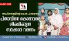 അഫ്‌റാസുലിന്റെ മകള്‍ പറയുന്നു; പിതാവിനെ കൊന്നവരെ ശിക്ഷിക്കുന്ന സര്‍ക്കാര്‍ വരണം