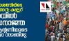 കൊട്ടിക്കലാശത്തിനിടെ സംഘര്ഷങ്ങള്; വടകരയില് നിരോധനാജ്ഞ, റോഡ് ഷോകള് തടഞ്ഞു, കല്ലേറ് കൊട്ടിക്കലാശത്തിനിടെ സംഘര്ഷങ്ങള്; വടകരയില് നിരോധനാജ്ഞ, റോഡ് ഷോകള് തടഞ്ഞു, കല്ലേറ്