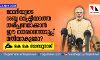 മോദിയുടെ ശബ്ദ രാഷ്ട്രീയത്തെ തരിപ്പണമാക്കാന്‍ ഈ തിരഞ്ഞെടുപ്പ്  മതിയാകുമോ?