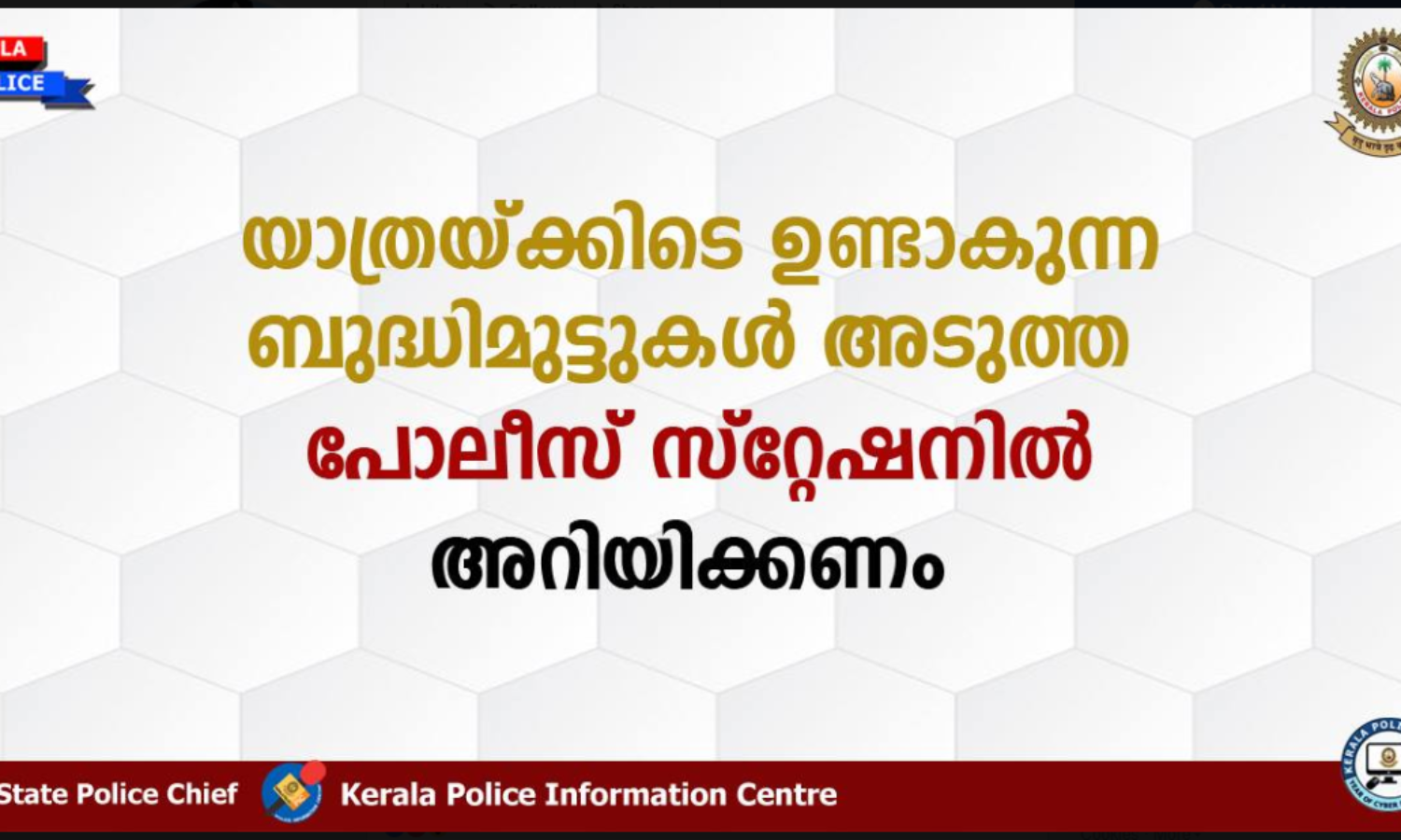 കല്ലട സംഭവം: മോശം പെരുമാറ്റം ഉണ്ടായാല് റിപോര്ട്ട് ചെയ്യണമെന്ന് ഡിജിപി കല്ലട സംഭവം: മോശം പെരുമാറ്റം ഉണ്ടായാല് റിപോര്ട്ട് ചെയ്യണമെന്ന് ഡിജിപി