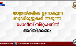 കല്ലട സംഭവം: മോശം പെരുമാറ്റം ഉണ്ടായാല്‍ റിപോര്‍ട്ട് ചെയ്യണമെന്ന് ഡിജിപി