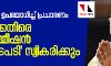 സൈന്യത്തെ ഉപയോഗിച്ച് പ്രചാരണം: മോദിക്കെതിരേ തിര. കമ്മീഷന്‍  ഉടന്‍ നടപടി സ്വീകരിക്കും